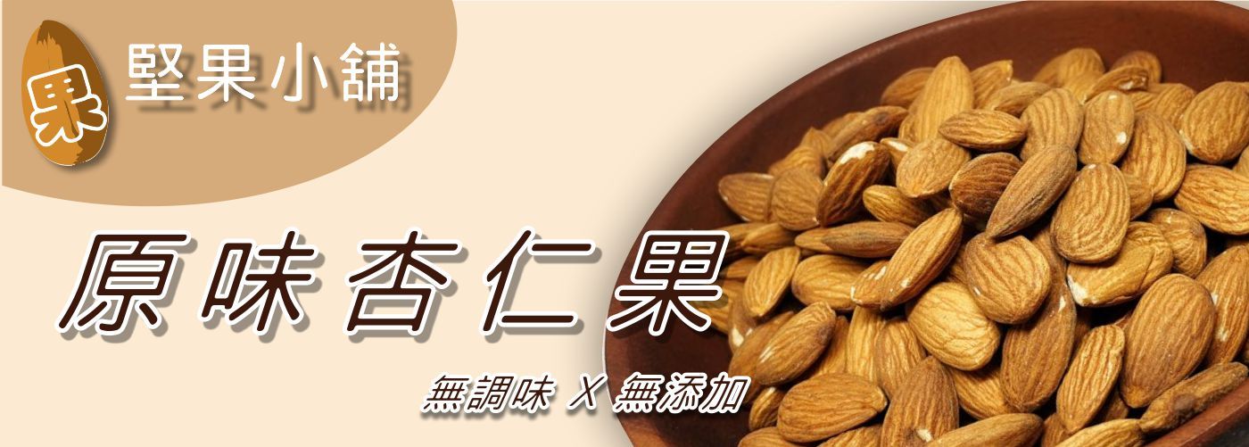 綜合果仁#